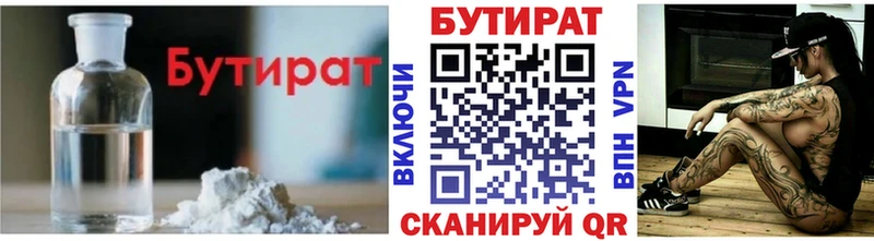 закладка  Коммунар  Бутират вода 